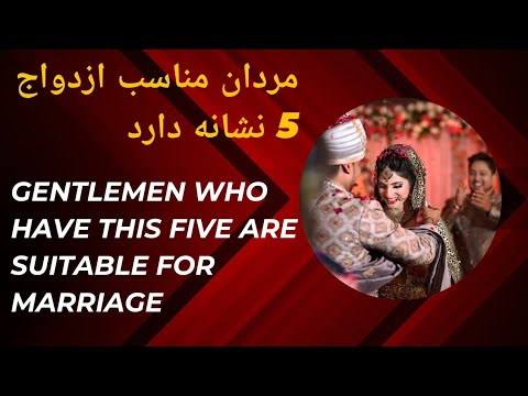 با چه مردی باید ازدواج کرد