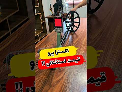 دستگاه گنج یاب نقطه زن